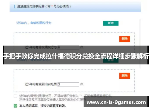 手把手教你完成拉什福德积分兑换全流程详细步骤解析