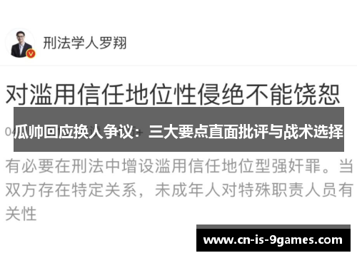 瓜帅回应换人争议：三大要点直面批评与战术选择