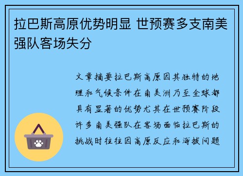 拉巴斯高原优势明显 世预赛多支南美强队客场失分