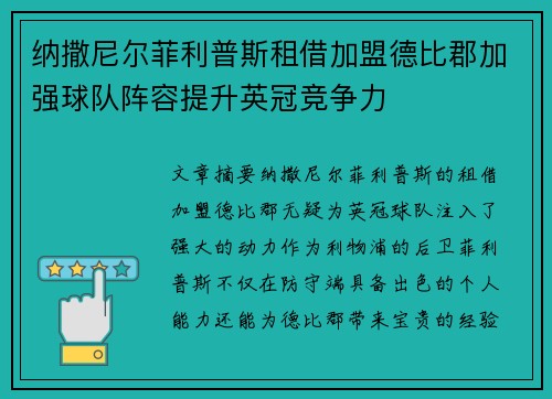 纳撒尼尔菲利普斯租借加盟德比郡加强球队阵容提升英冠竞争力